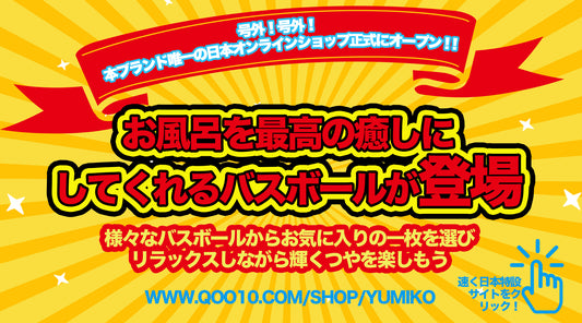 Embrace a New Shopping Experience at Our Qoo10 Japan Store / Qoo10日本ストアで新しいショッピング体験をお楽しみください